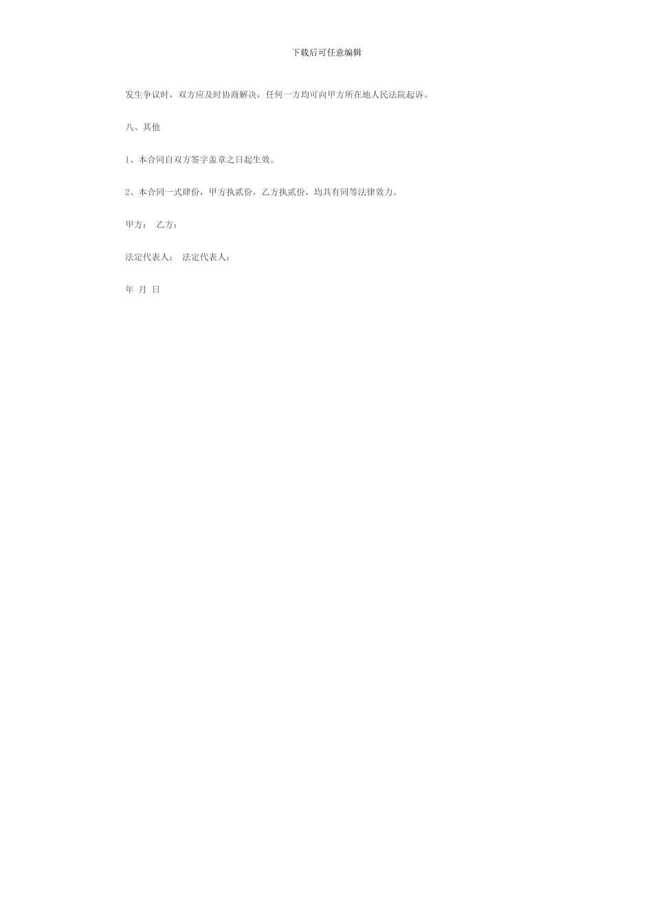 门窗安装合同范本_第3页