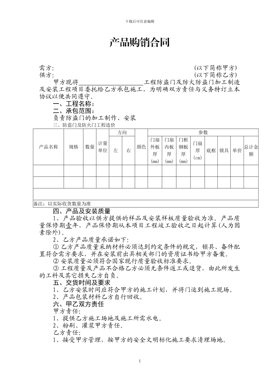 门窗购销合同_第1页