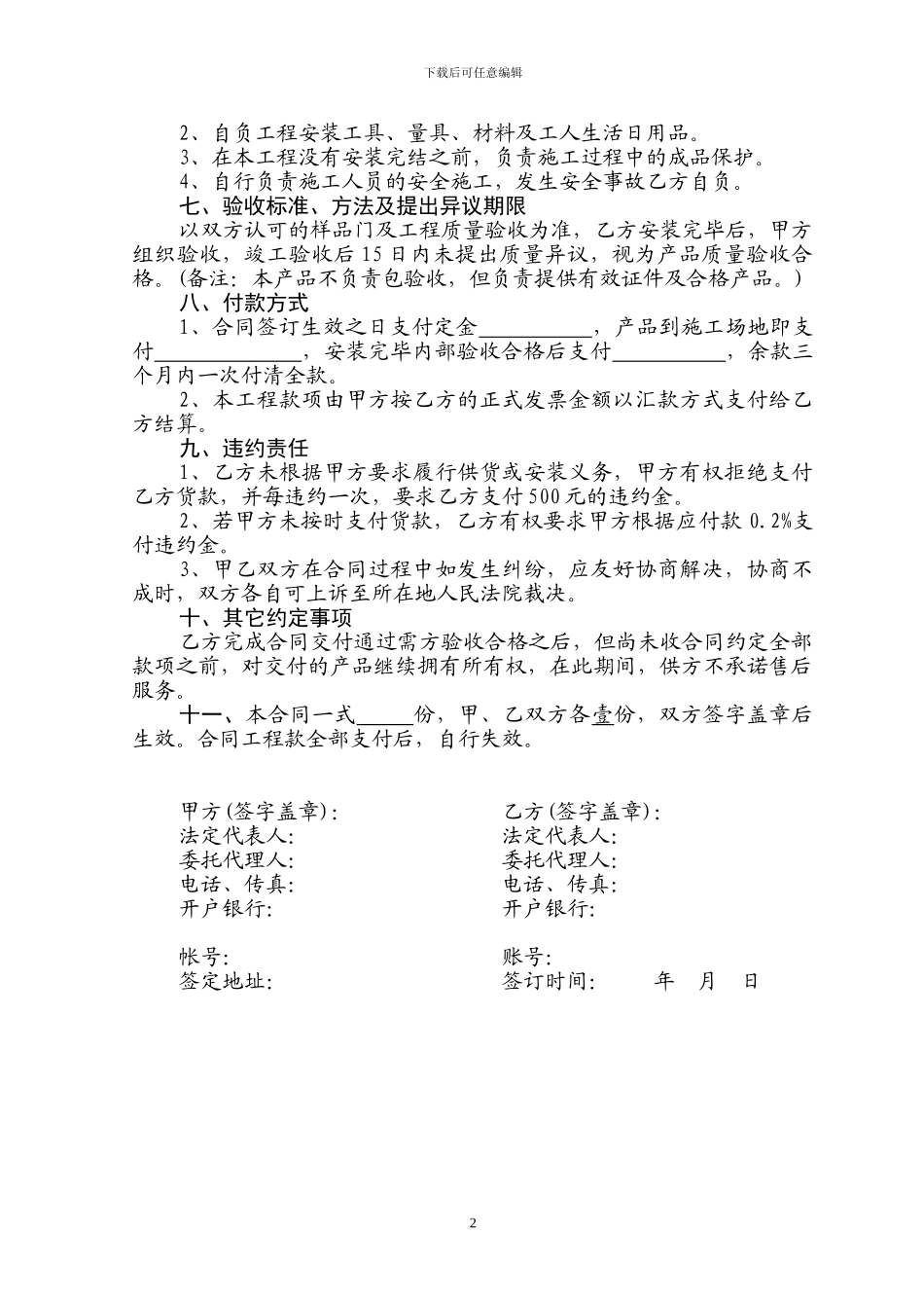 门窗购销合同_第2页