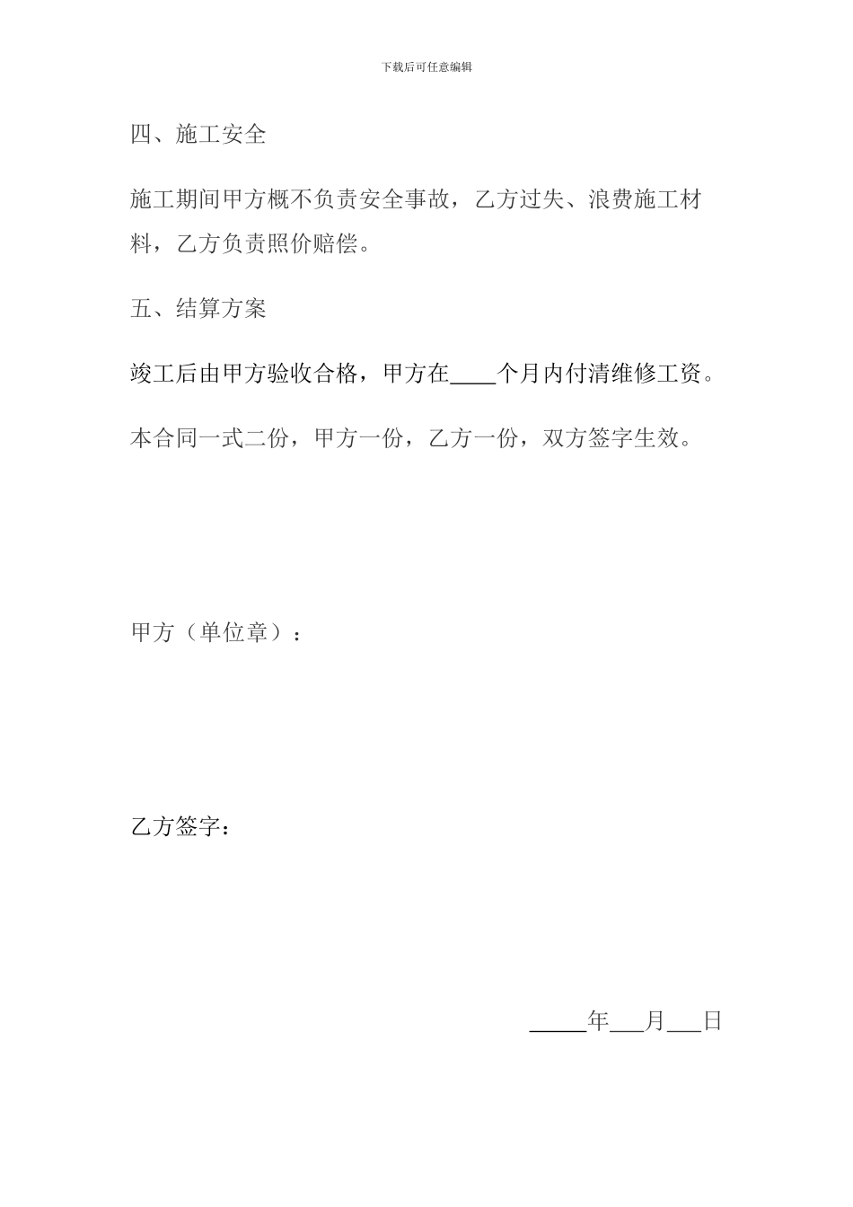 门窗维修合同_第2页