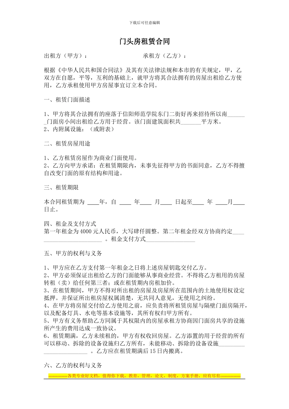 门头房租赁合同_第1页