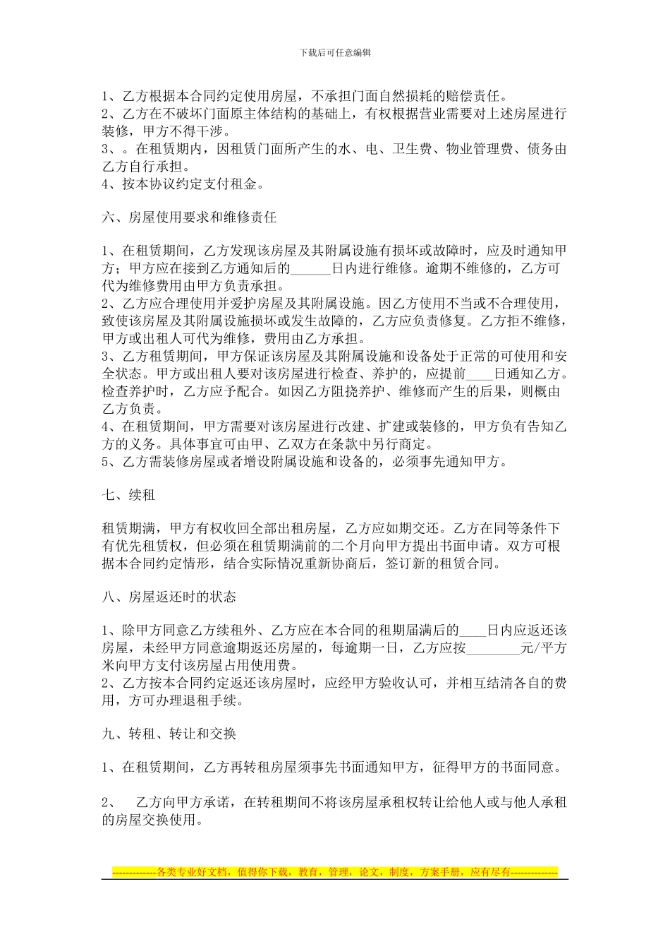 门头房租赁合同_第2页