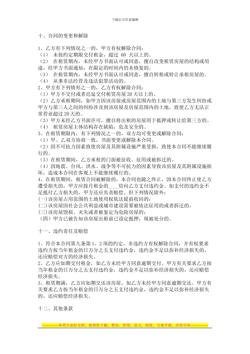 门头房租赁合同_第3页