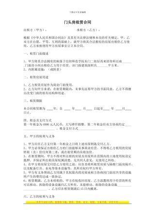 门头房租赁合同