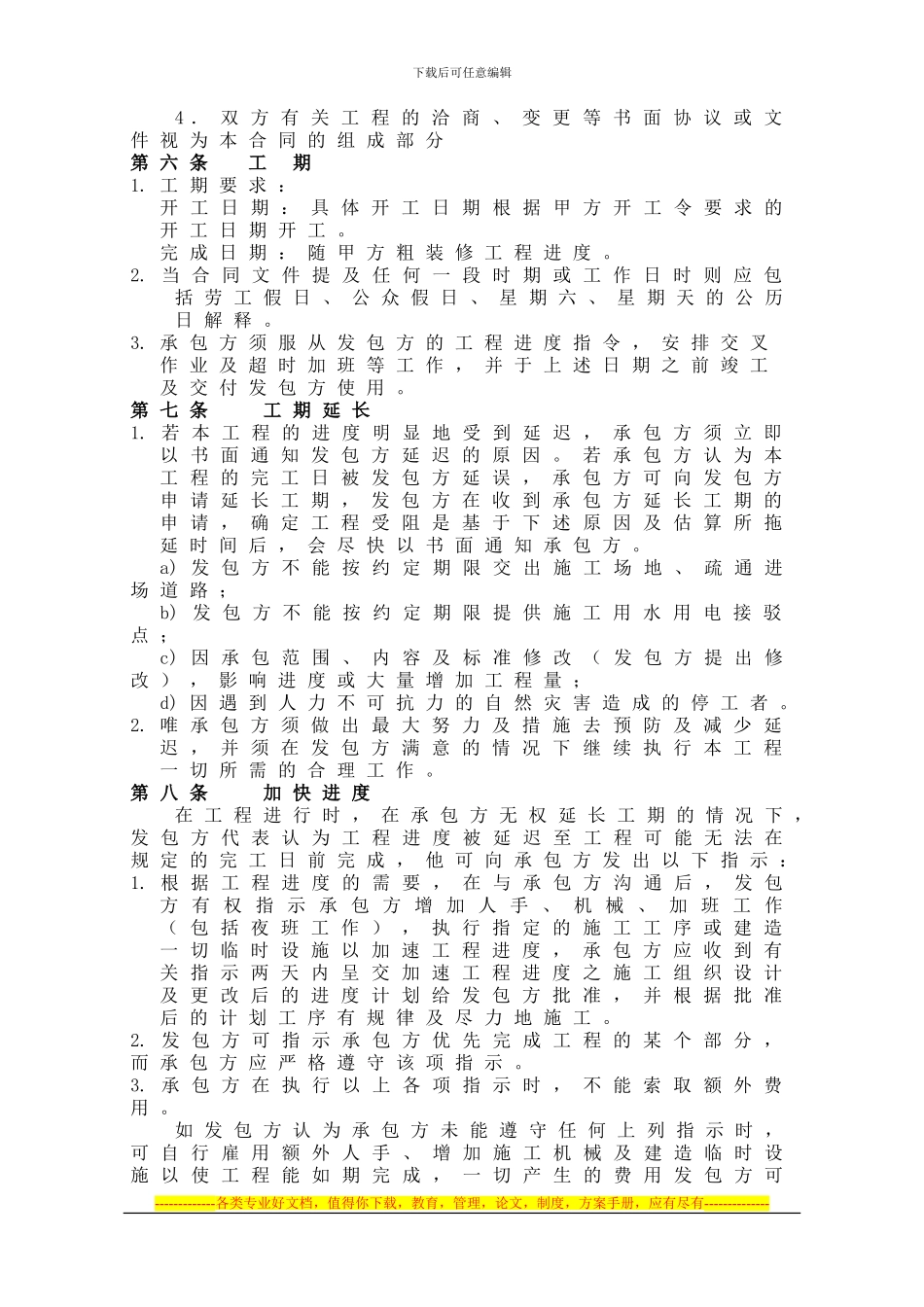 门窗采购安装合同_第3页