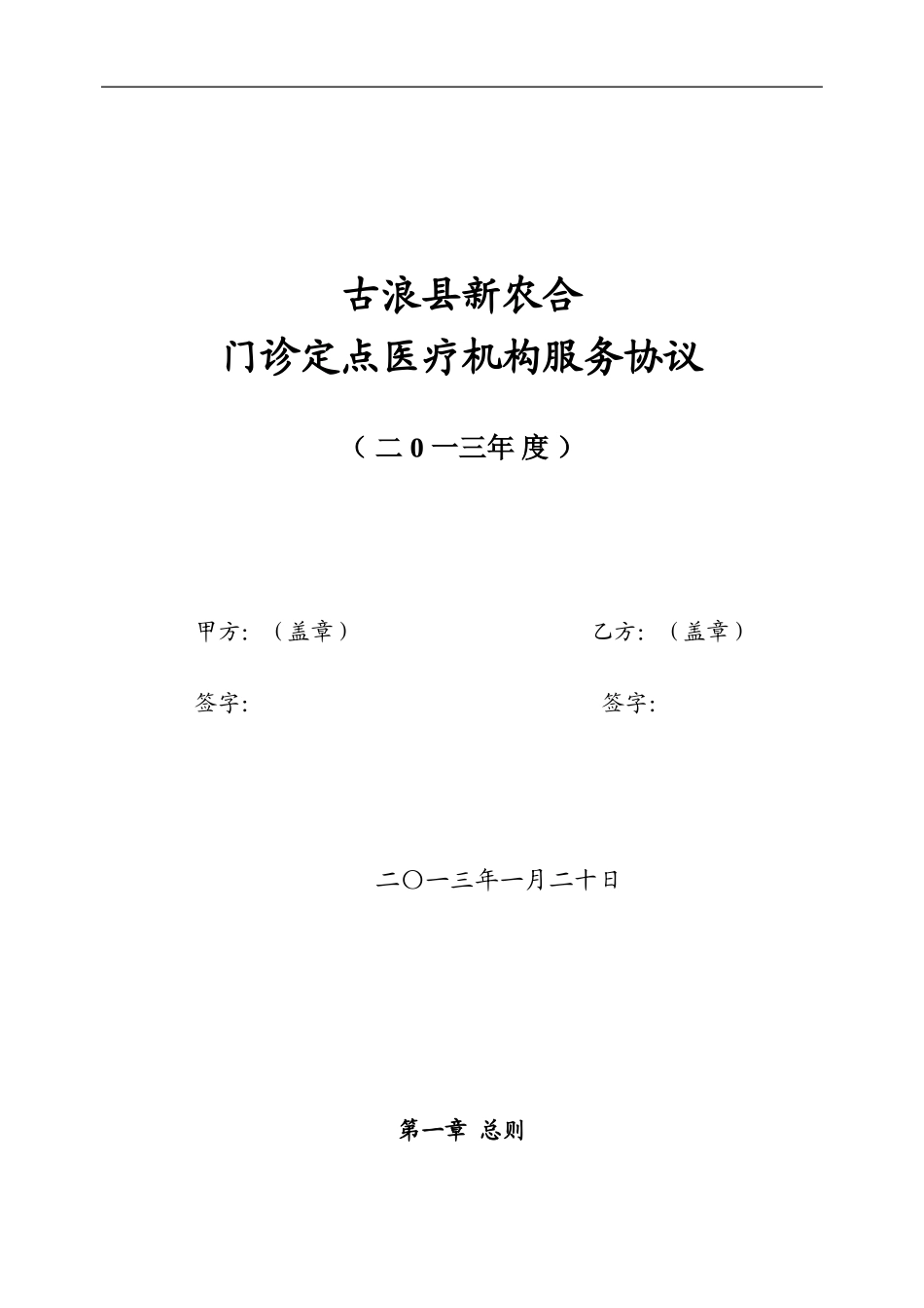 门诊服务协议_第1页