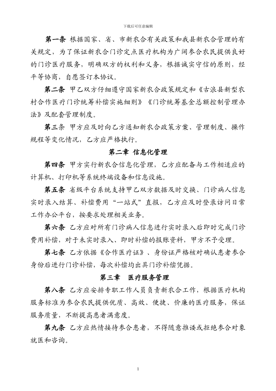 门诊服务协议_第2页