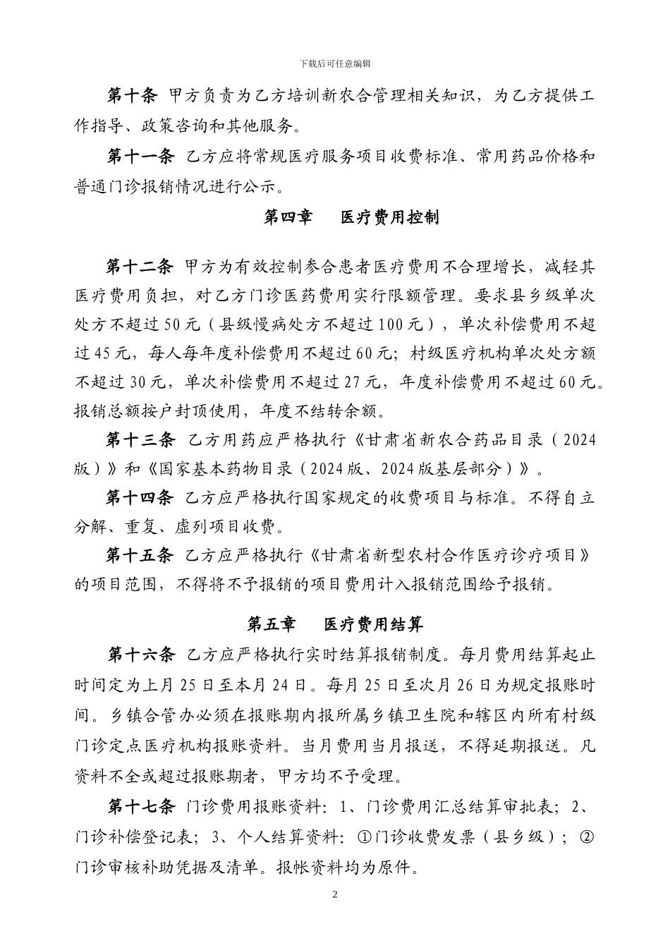 门诊服务协议_第3页