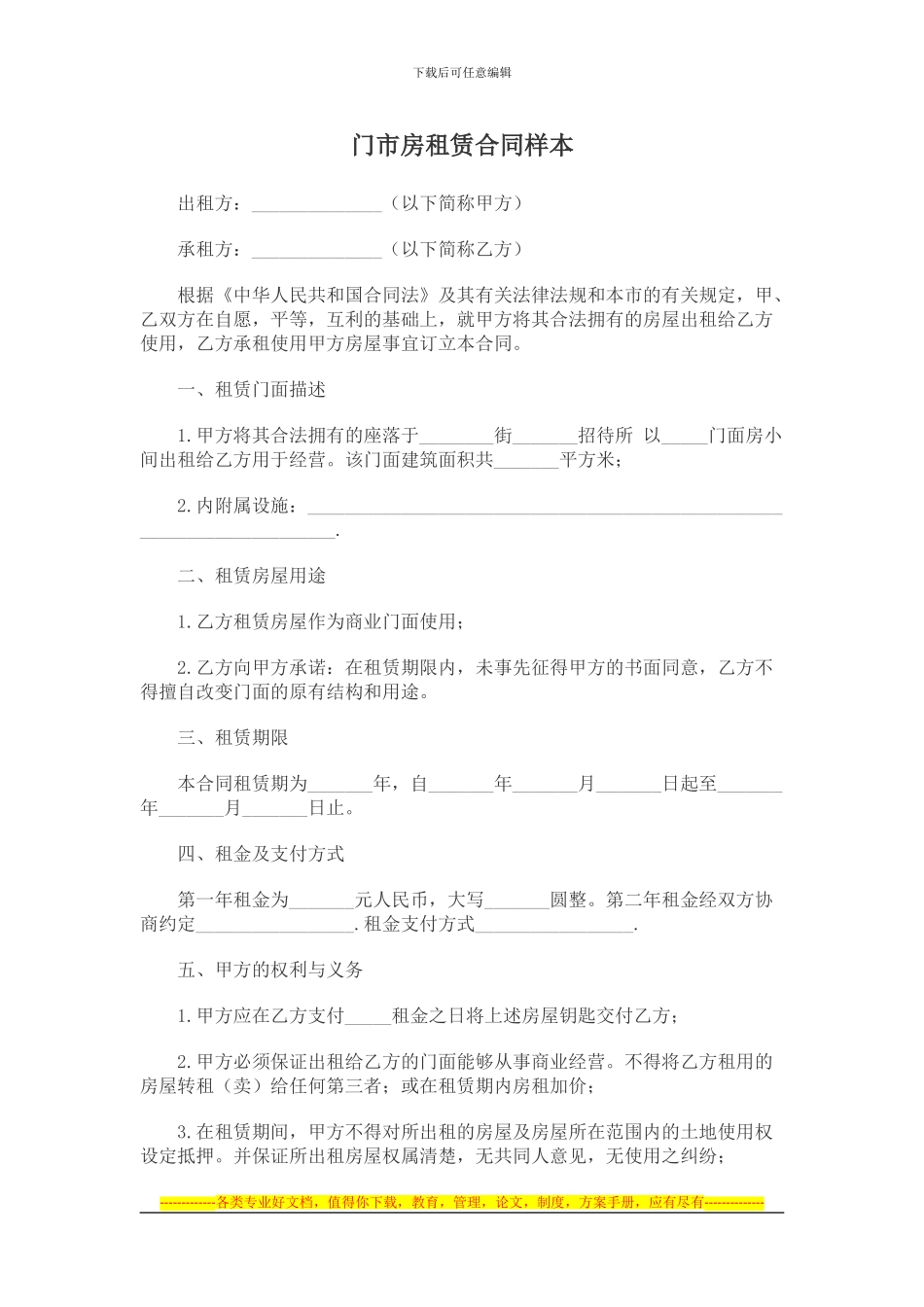 门市房租赁合同样本_第1页