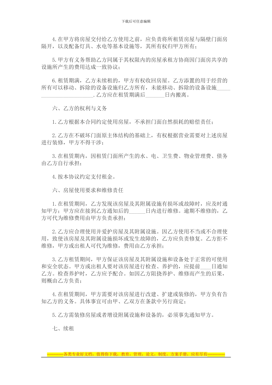 门市房租赁合同样本_第2页