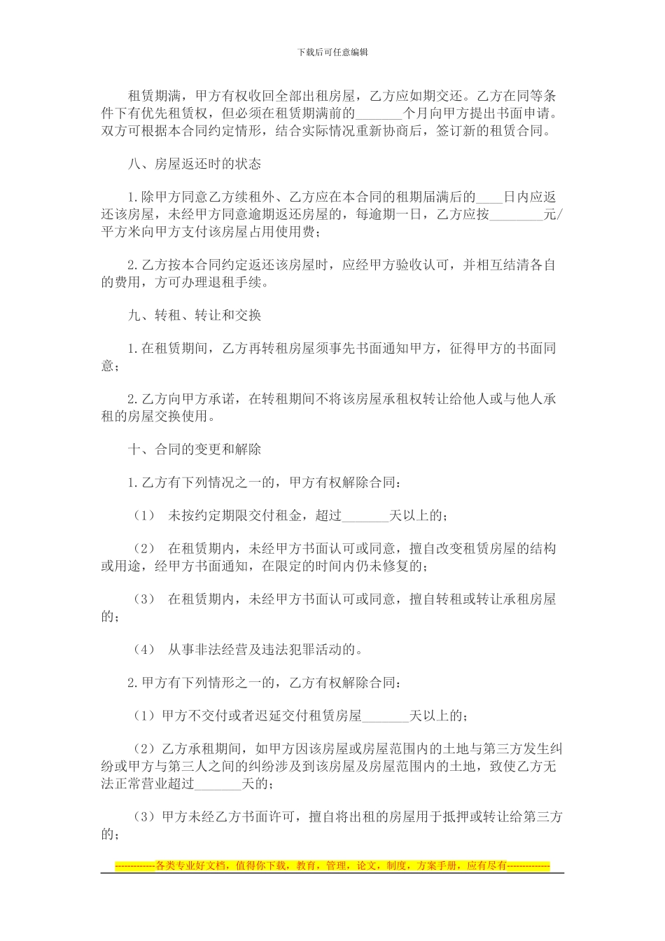 门市房租赁合同样本_第3页