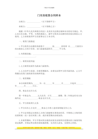 门市房租赁合同样本