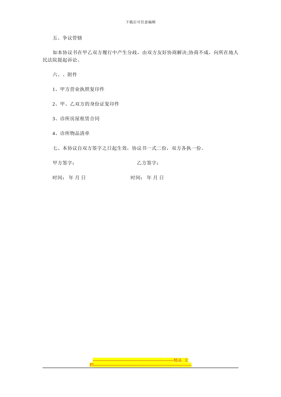 门诊转让协议_第3页