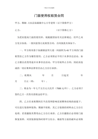 门面使用权租赁合同