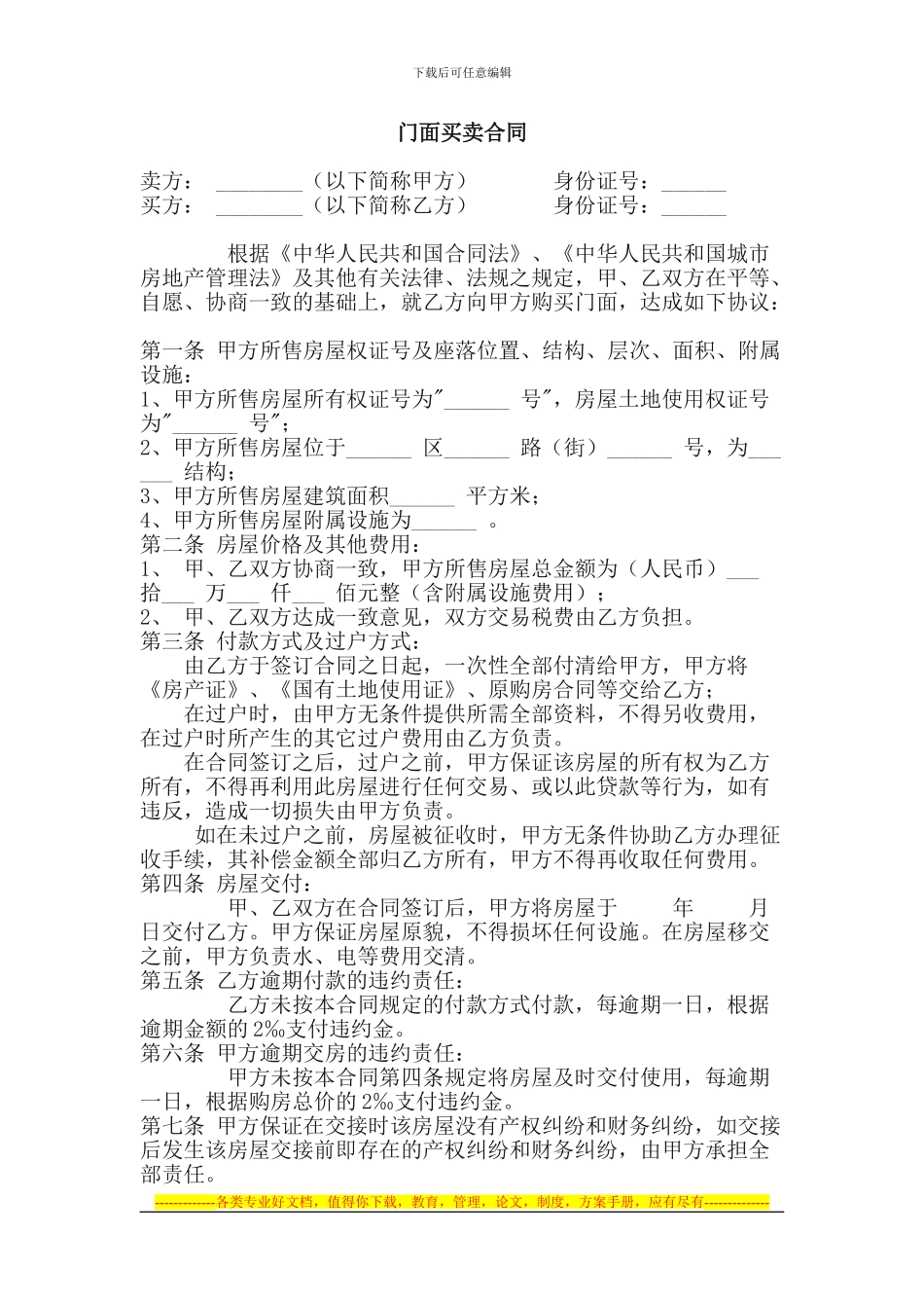 门面买卖合同_第1页