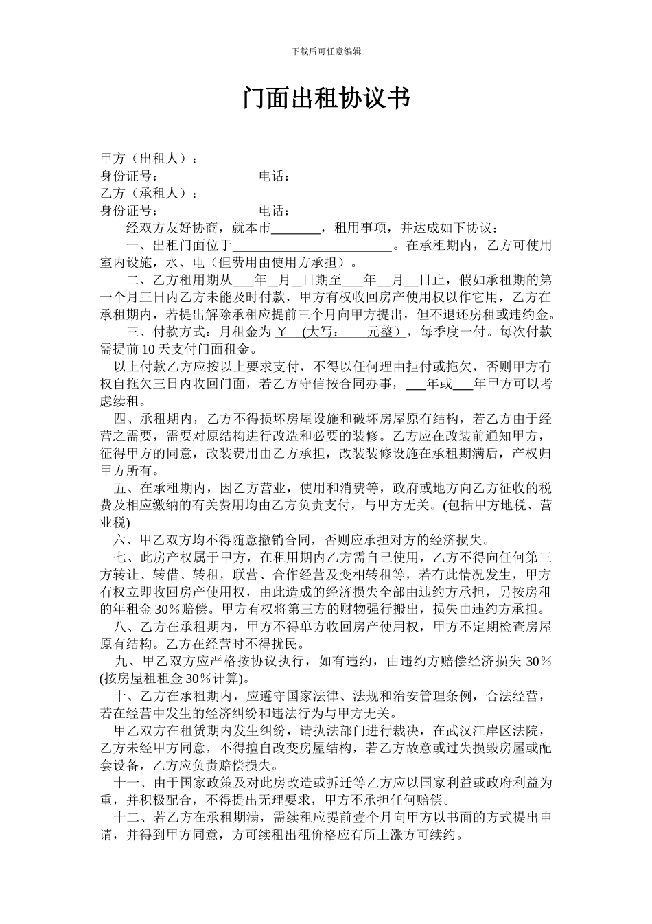 门面出租协议书_第1页