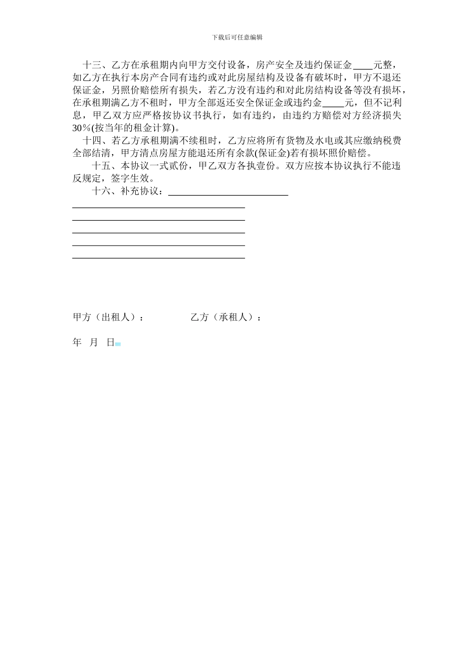 门面出租协议书_第2页