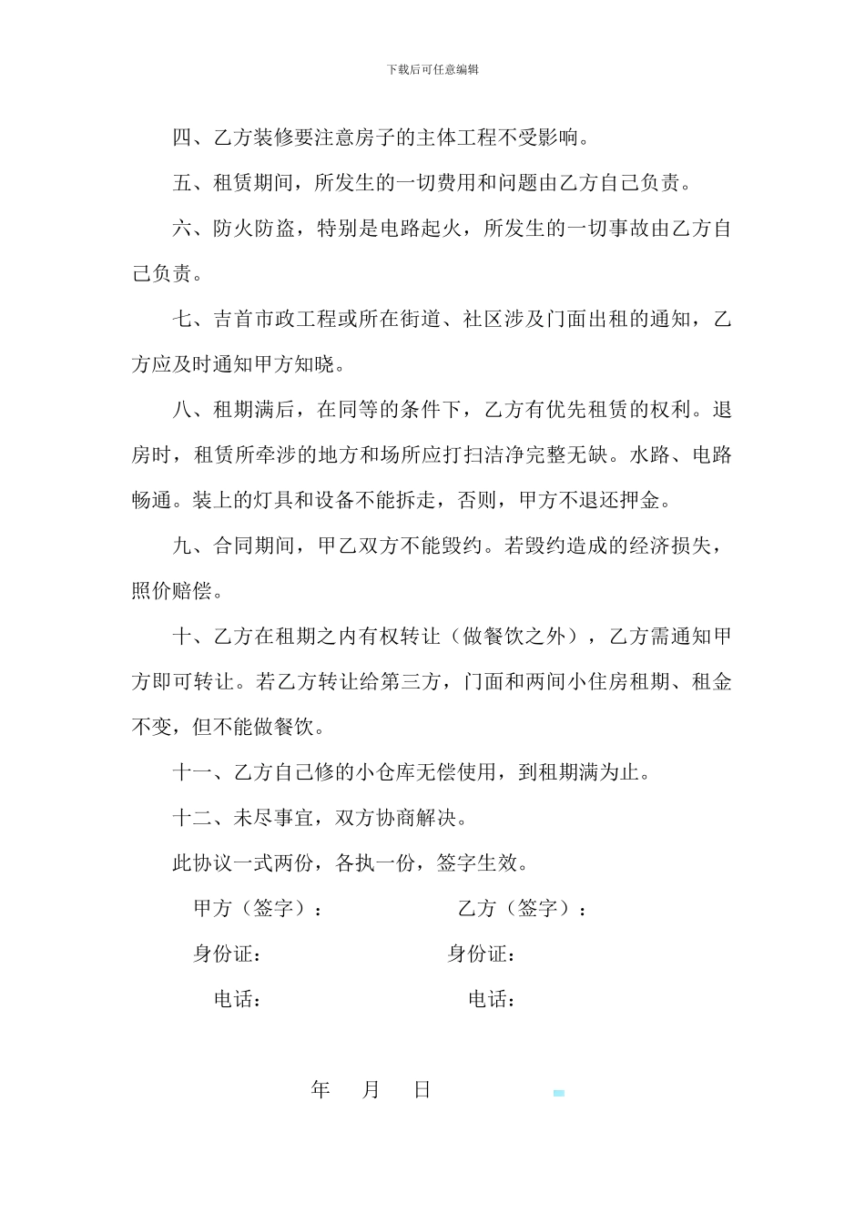 门面出租协议书_第2页