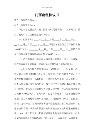 门面出租协议书