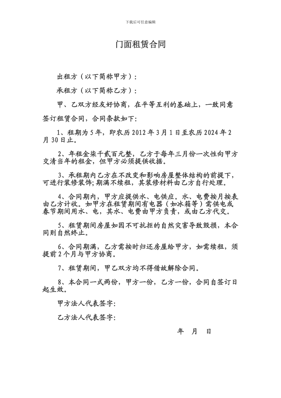 门面凭组合同_第1页