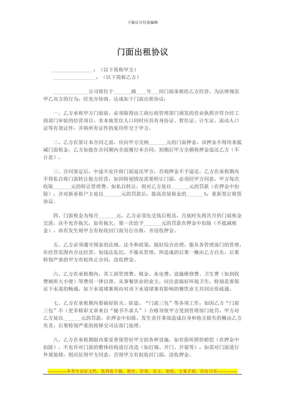 门面出租协议_第1页