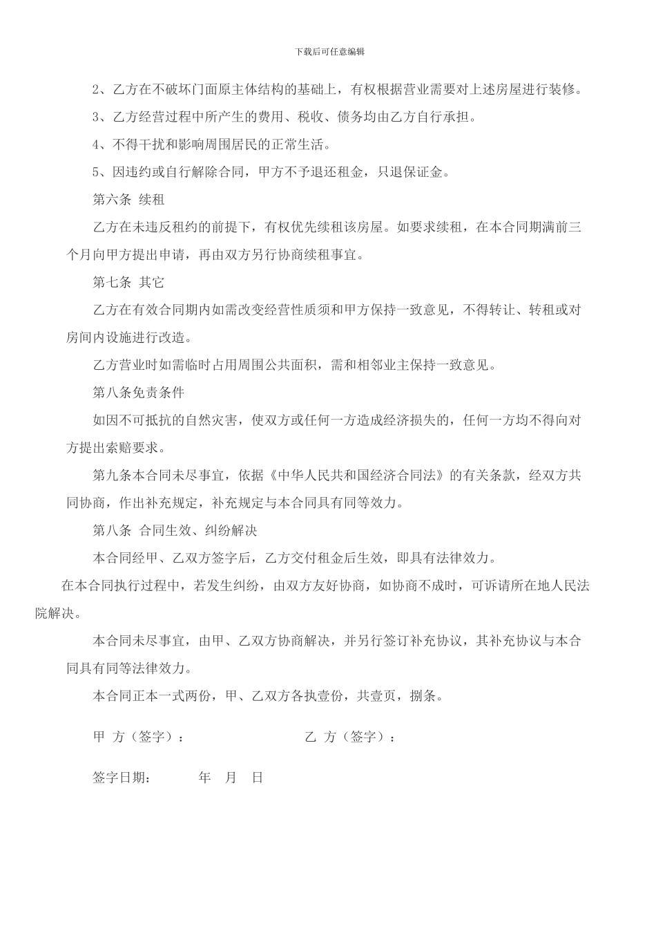 门面出租合同_第2页