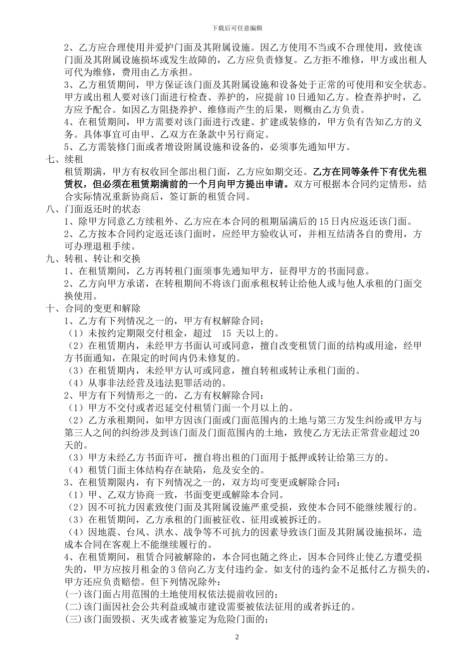 门面出租合同(使用)_第2页