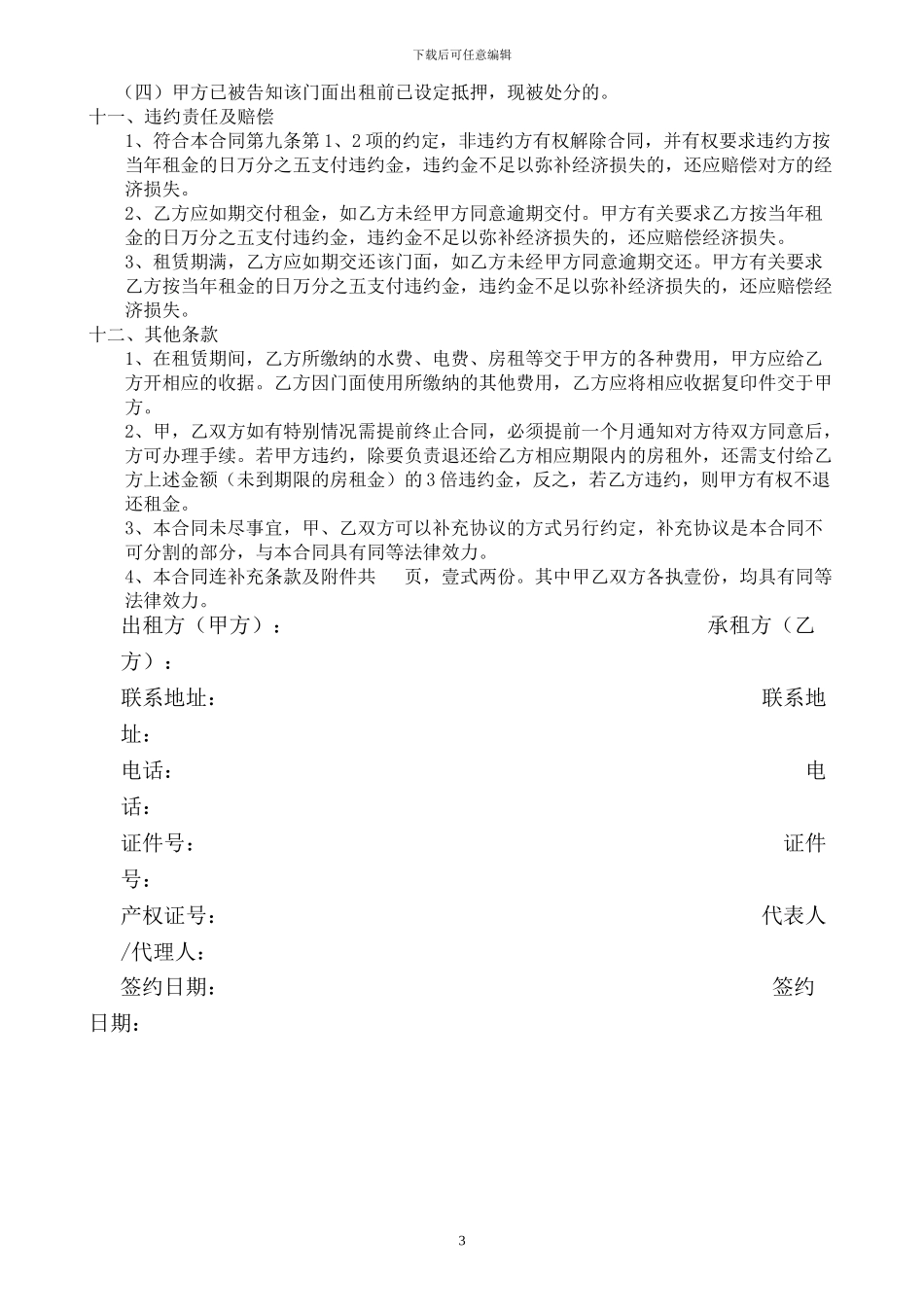 门面出租合同(使用)_第3页