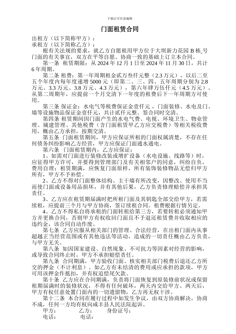门面出租合同大坝_第1页