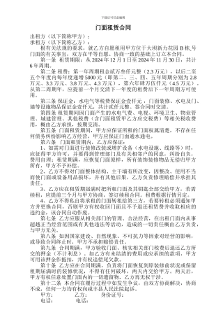 门面出租合同大坝