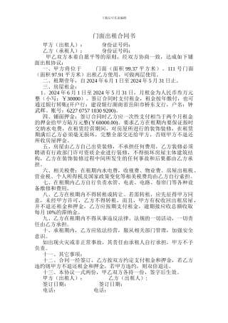 门面出租合同书335