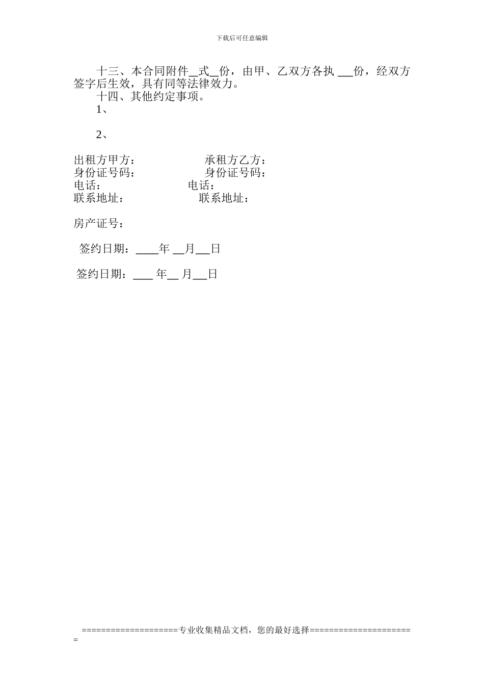 门面出租合同书_第2页