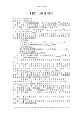 门面出租合同书