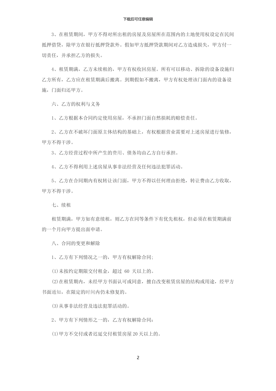 门面出租合同_第2页