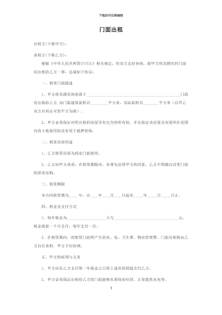 门面出租合同