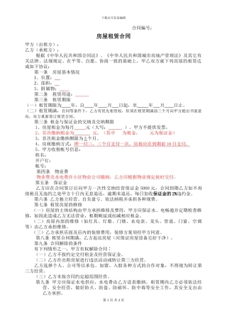 门面出租赁合同空白