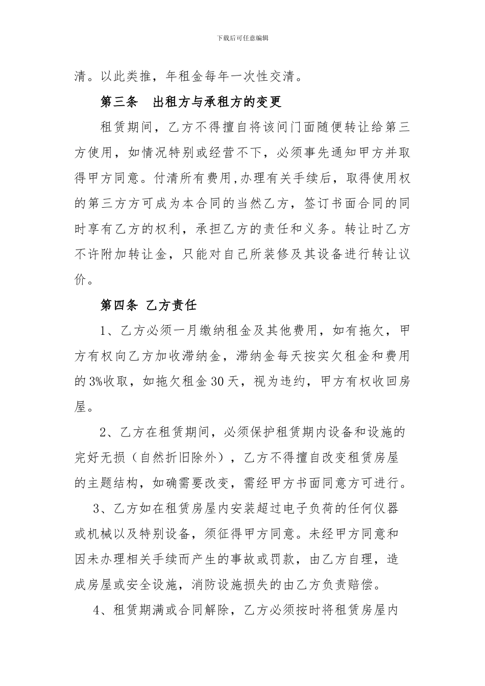 门面出租范文_第2页