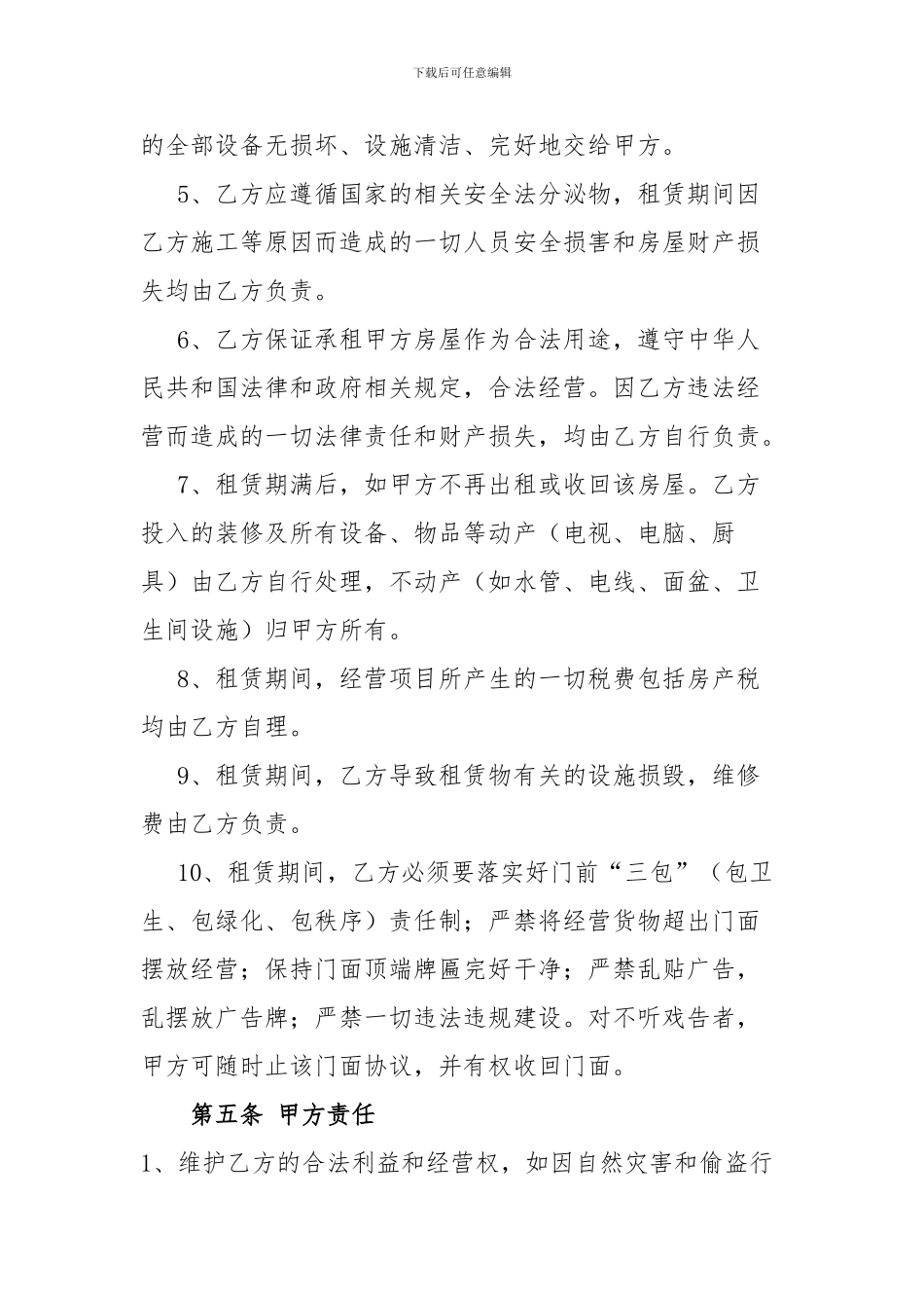 门面出租范文_第3页
