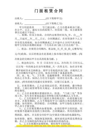 门面出租合同范本分期付款