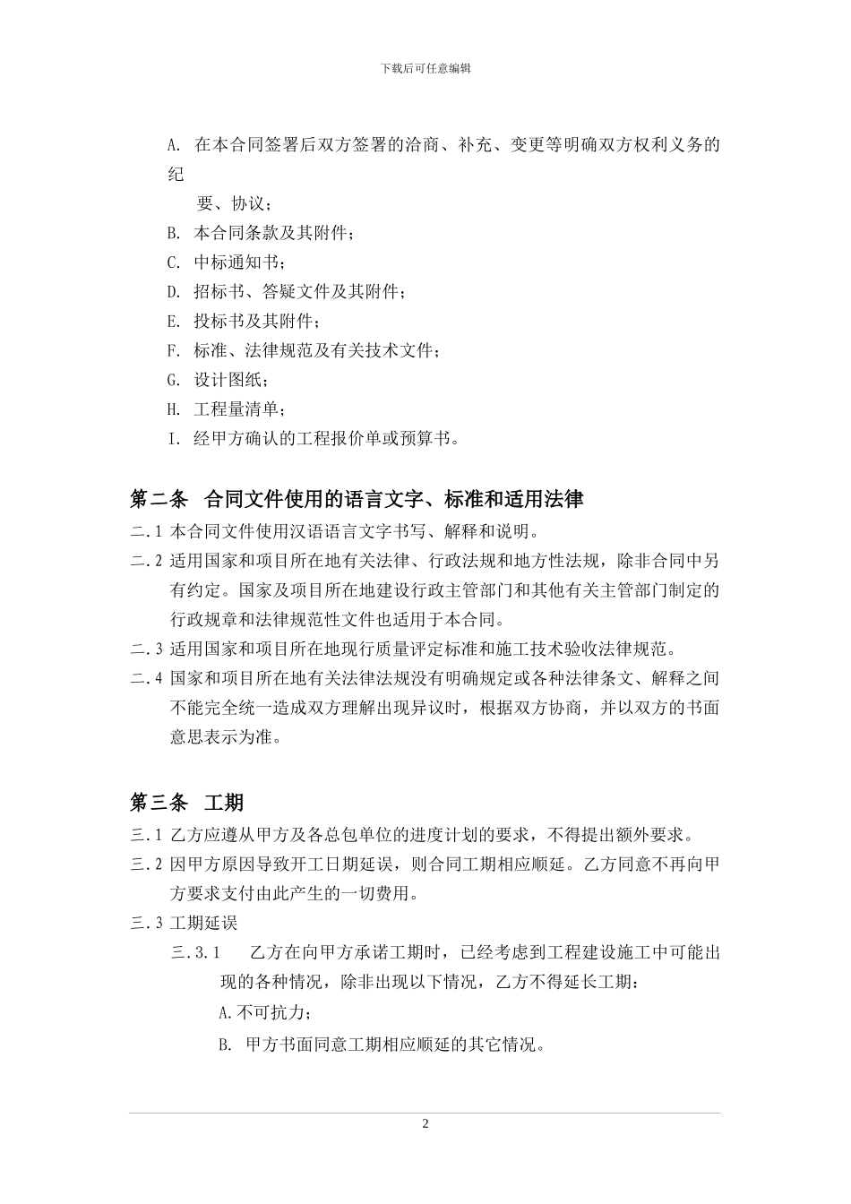 门窗供货、安装合同_第3页