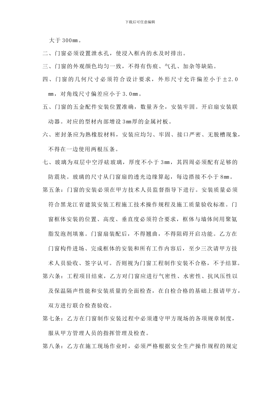 门窗制作安装承揽合同_第2页