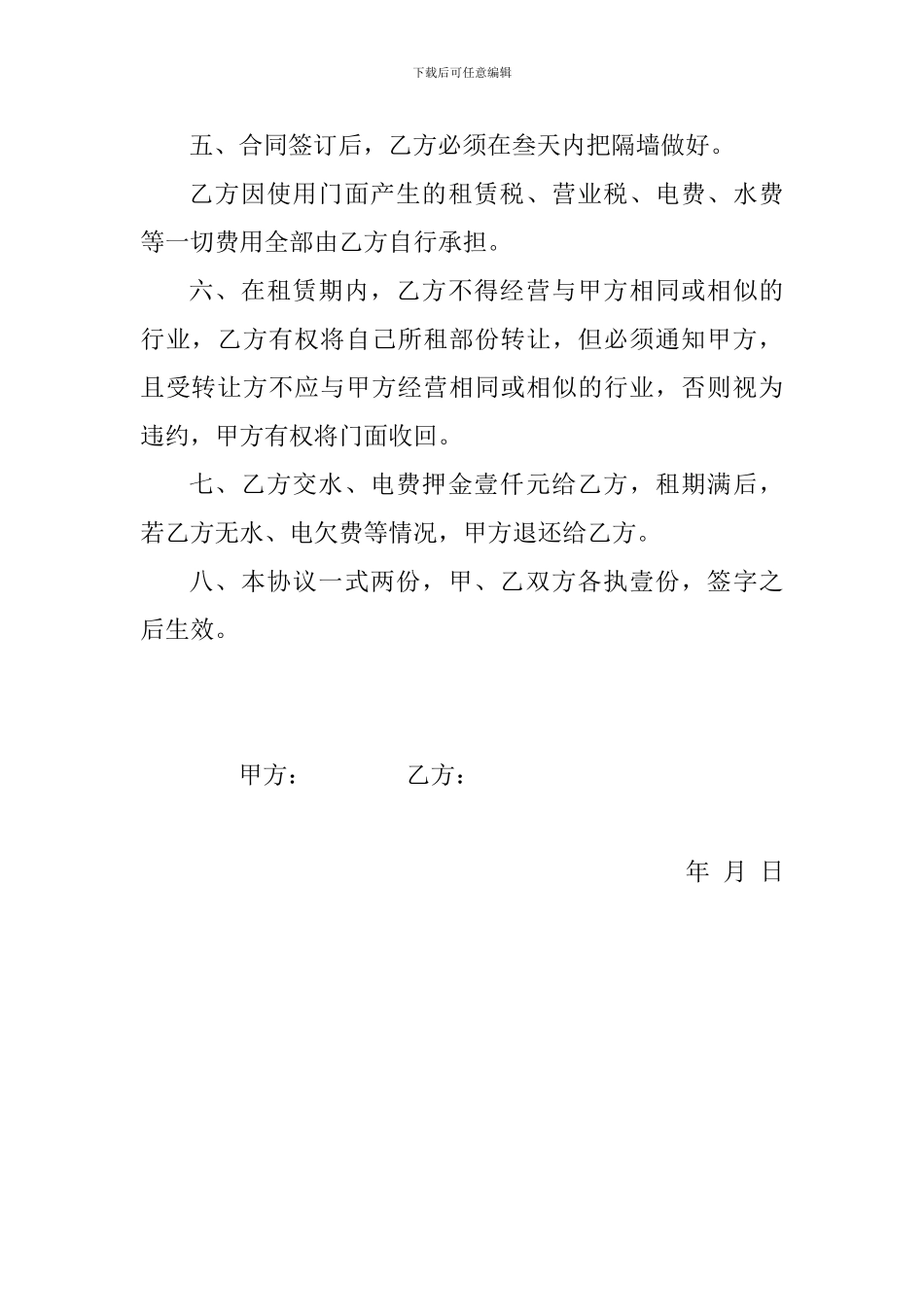 门面分租合同_第2页