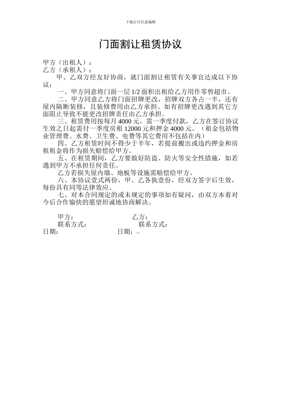 门面割让租赁协议_第1页