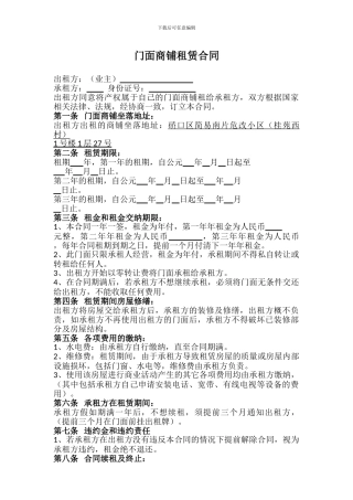 门面商铺租赁合同