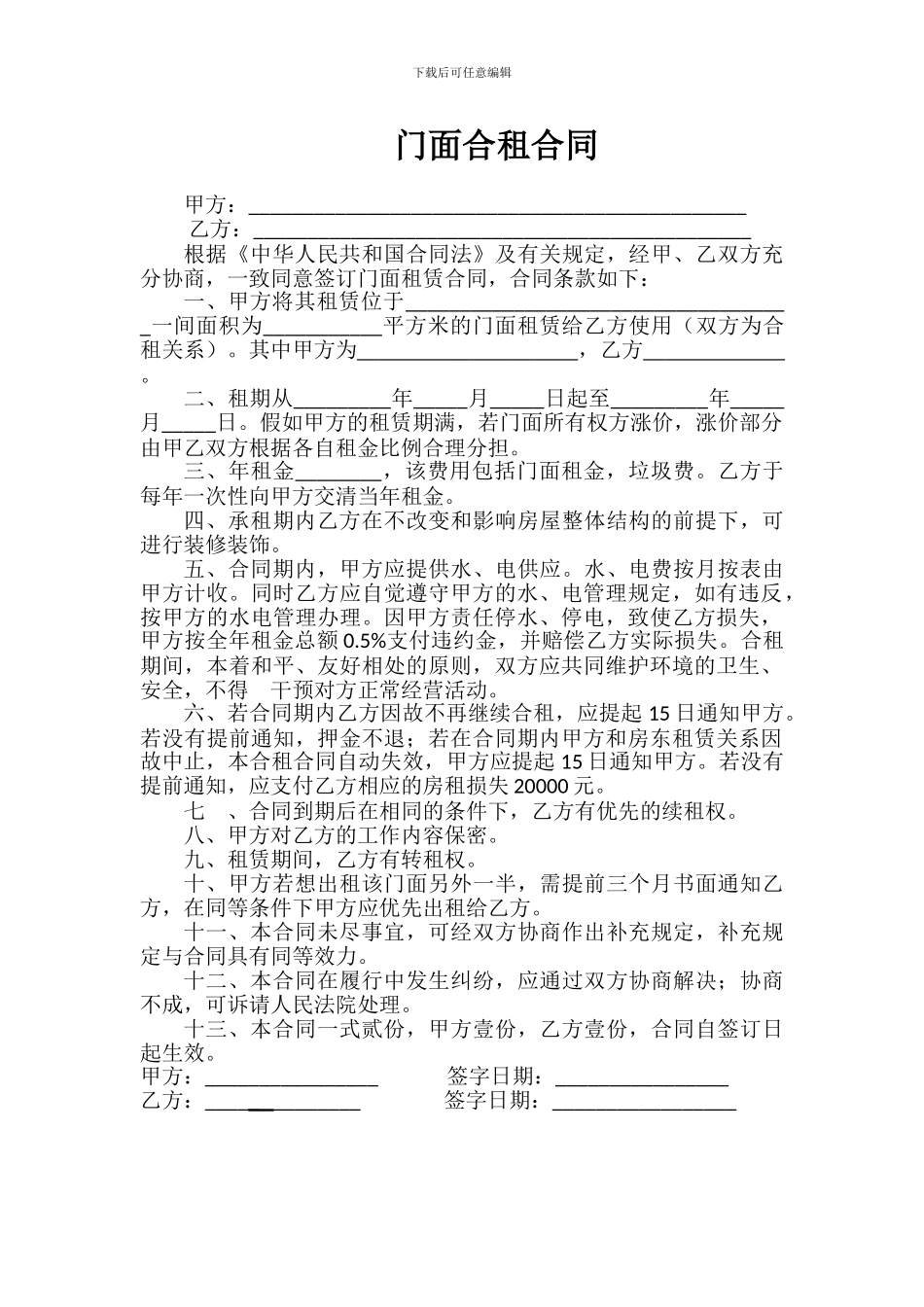 门面合租合同_第1页