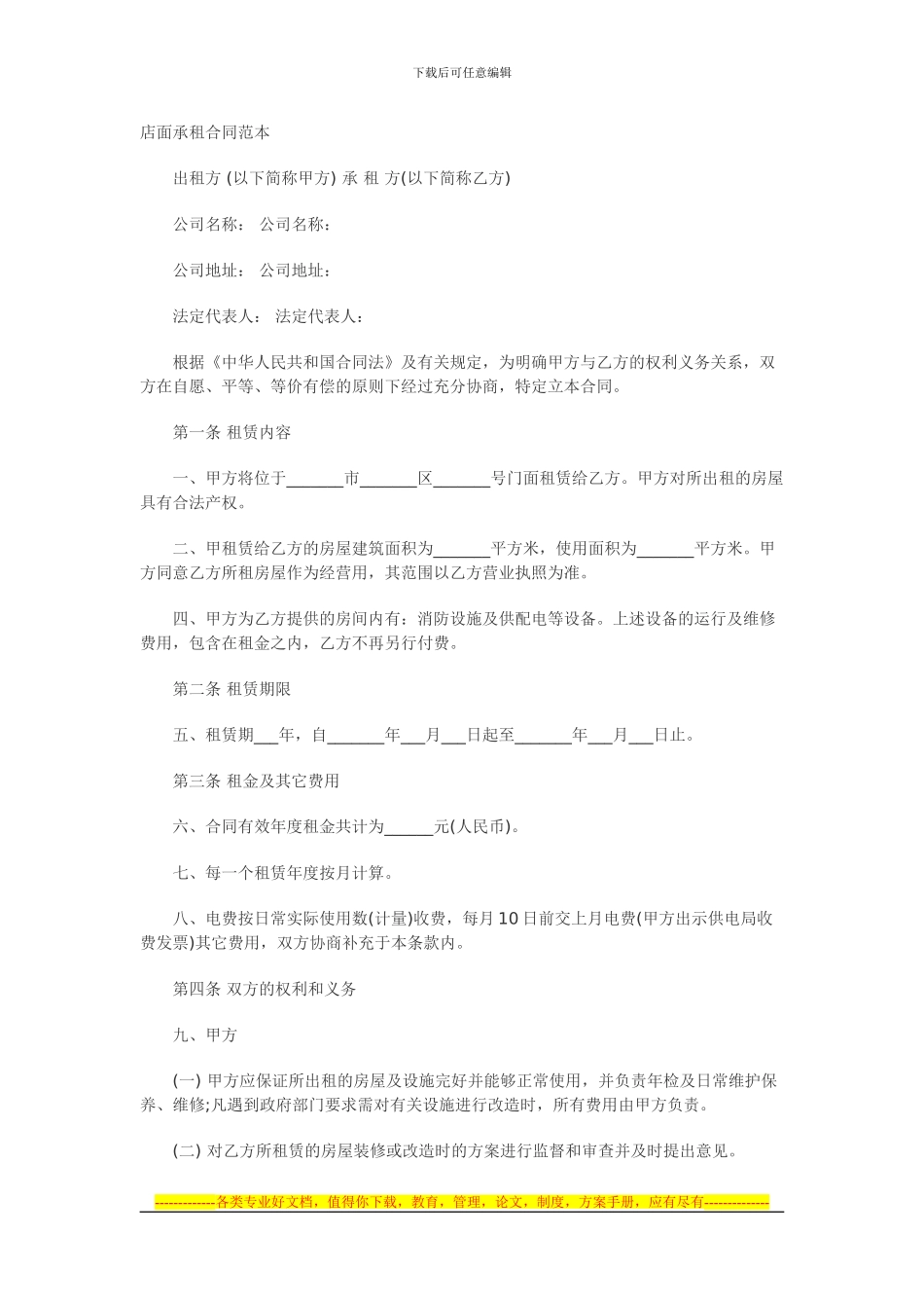 门面合同范本_第1页