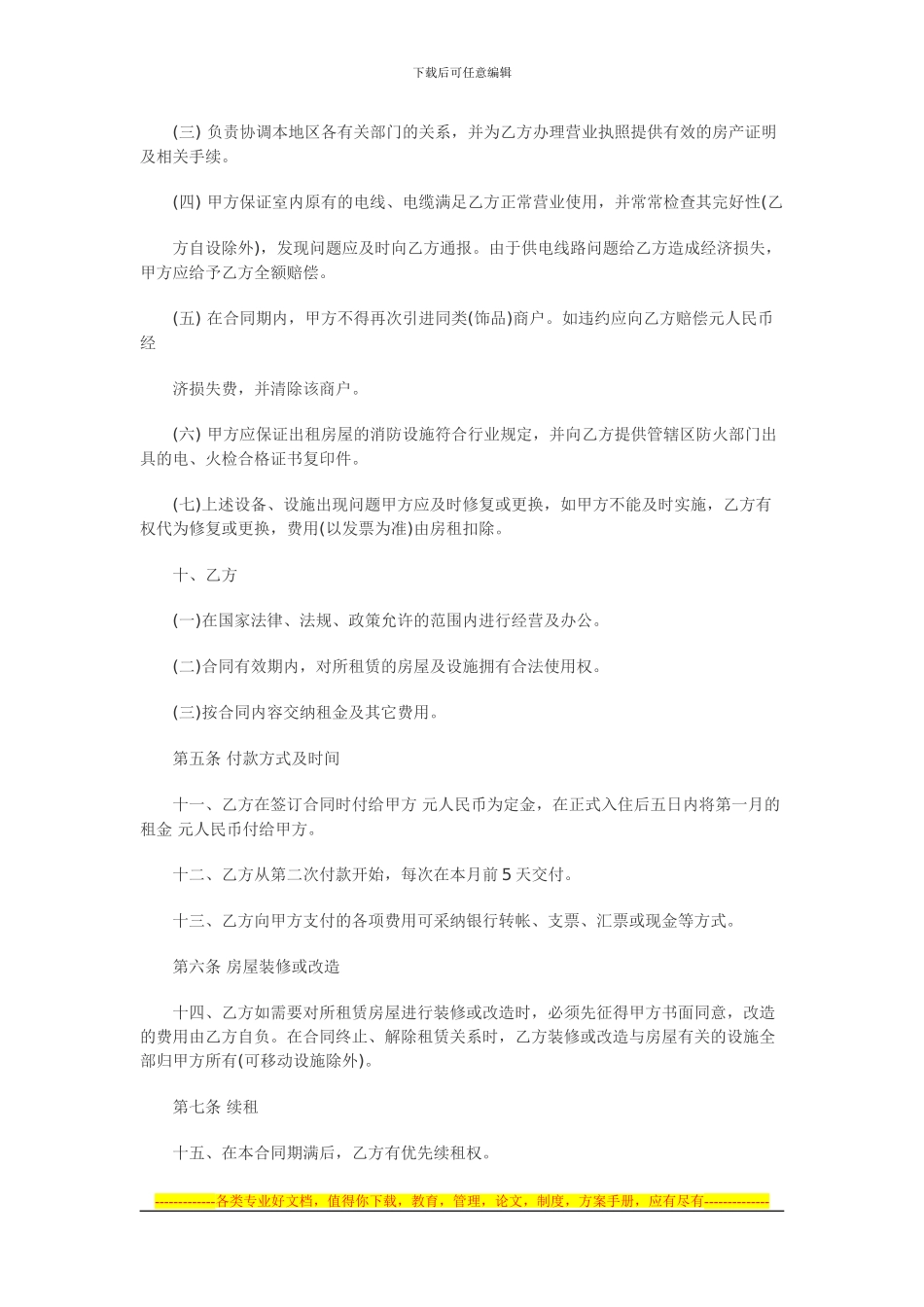 门面合同范本_第2页