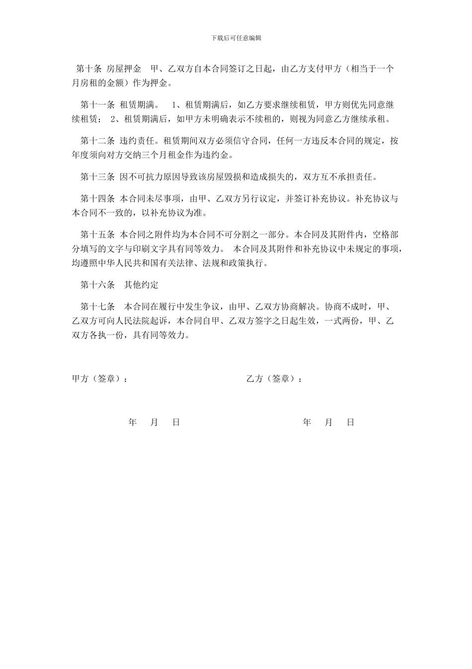 门面合同范本_第2页