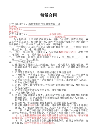 门面商铺租赁合同x