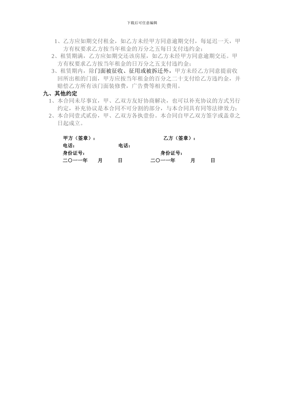 门面店面房屋租凭合同模版_第2页